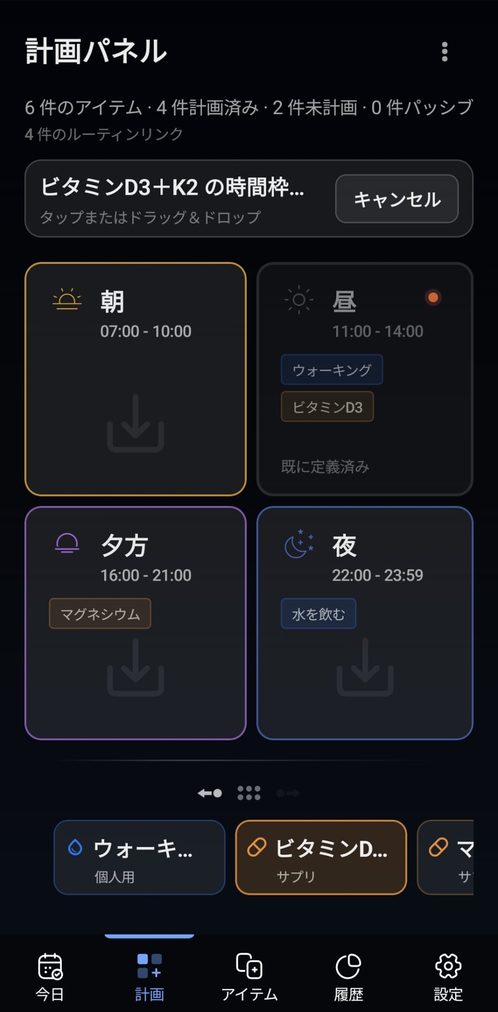 VitaFlow 計画画面