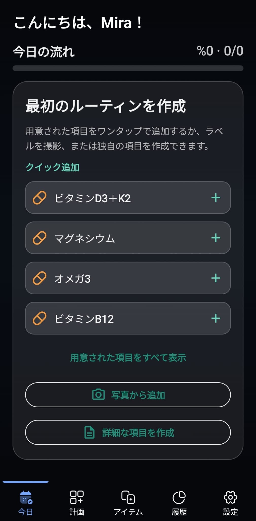 VitaFlow クイックスタート画面