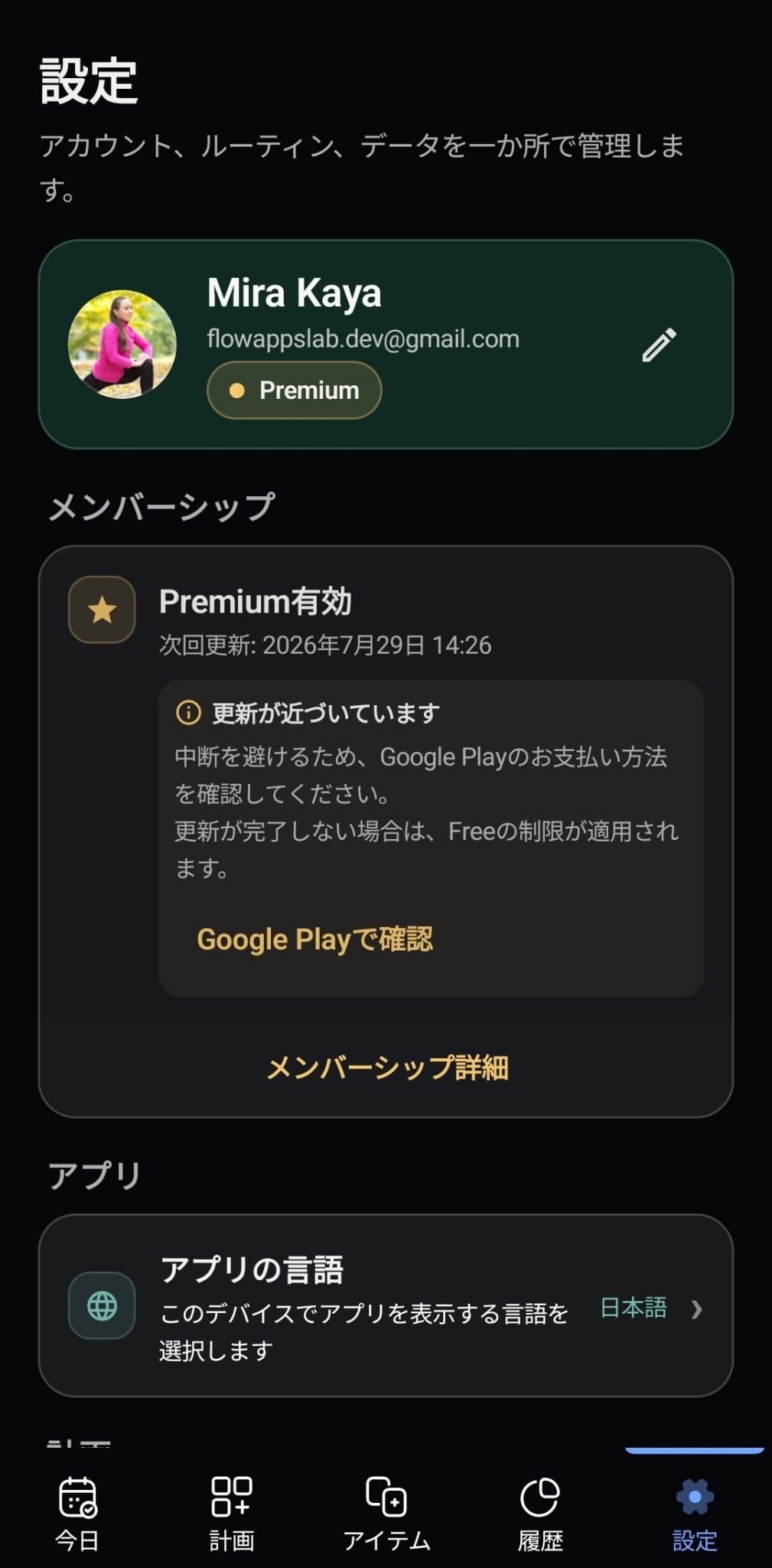 VitaFlow アカウント・設定画面