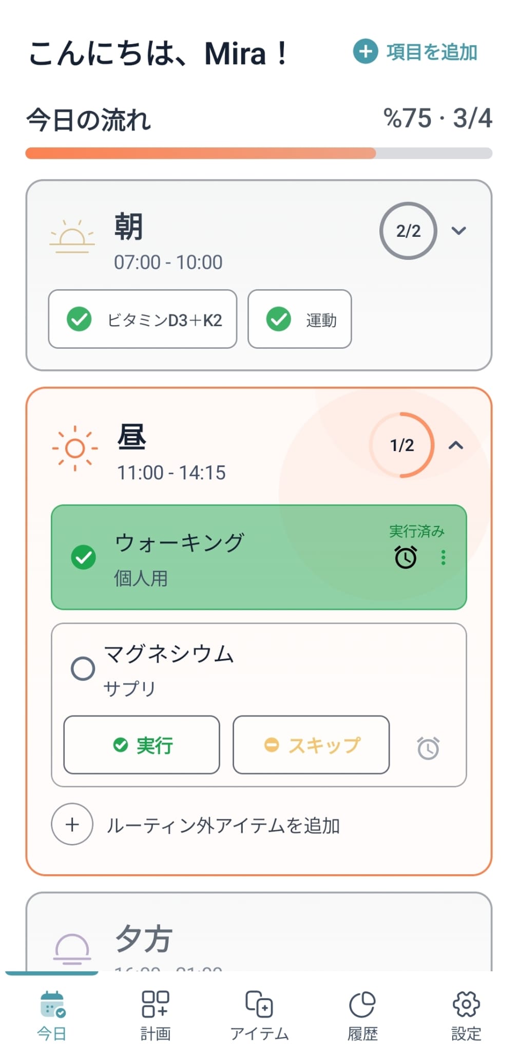 VitaFlow 今日のフロー画面